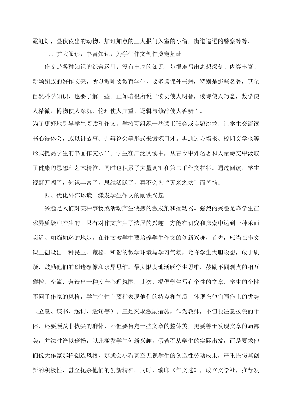 2012高考语文作文教案集精华版 如何在作文教学中培养学生的创新素质 新人教版_第3页