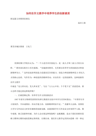 2012高考语文作文教案集精华版 如何在作文教学中培养学生的创新素质 新人教版