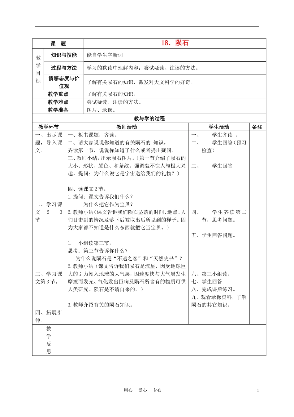 五年级语文上册 陨石 2教案 沪教版_第1页