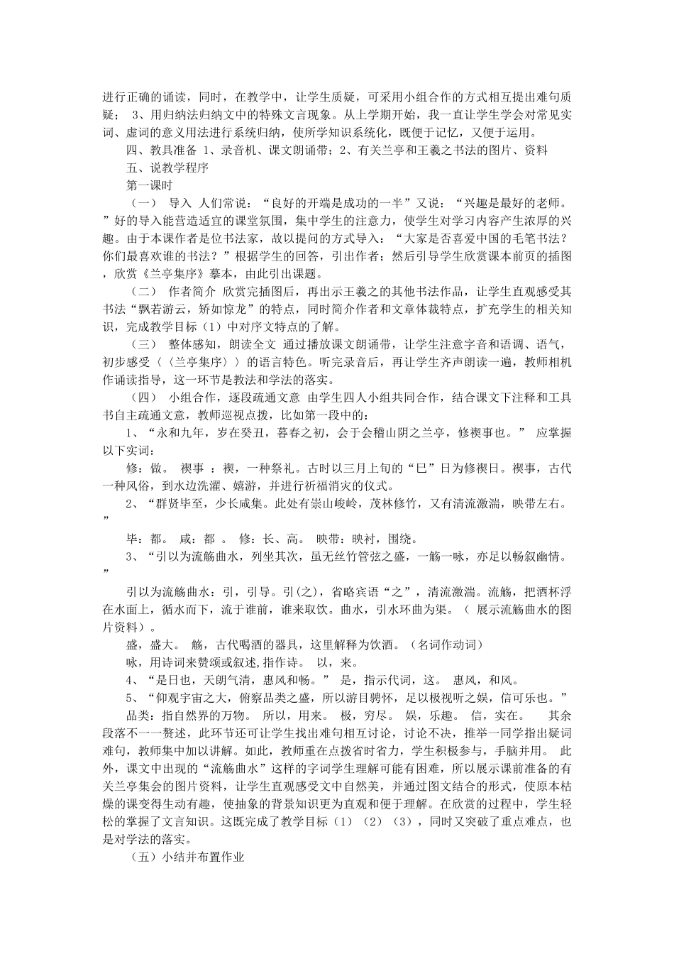 2014届高考语文《兰亭集序》说课稿复习（教师专用）新人教版必修2_第2页