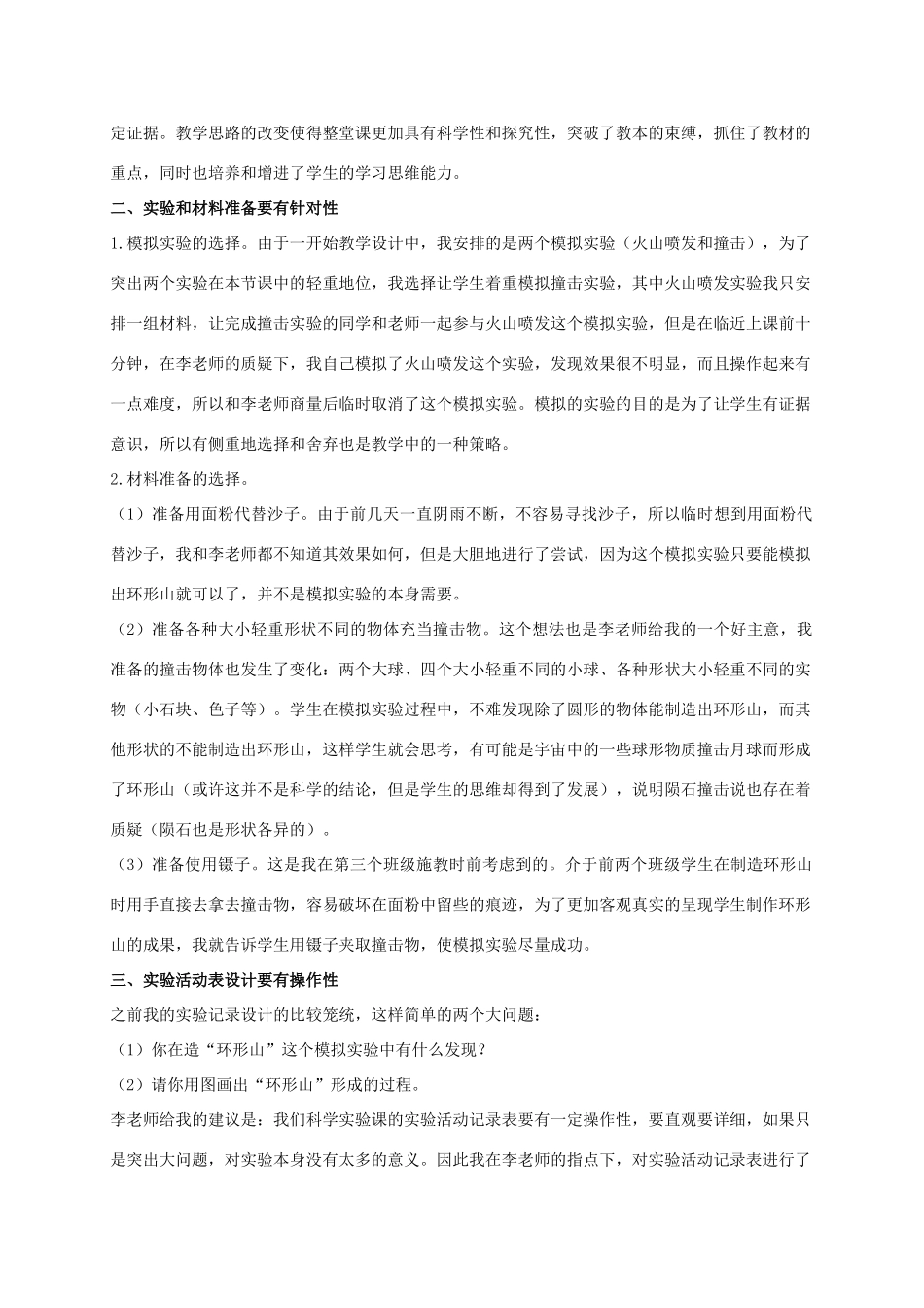 六年级科学下册 我们来造“环形山” 1教学反思 教科版_第2页