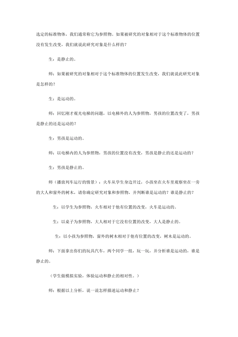 六年级科学上册 第3单元 9 静止和运动教案6 青岛版_第3页