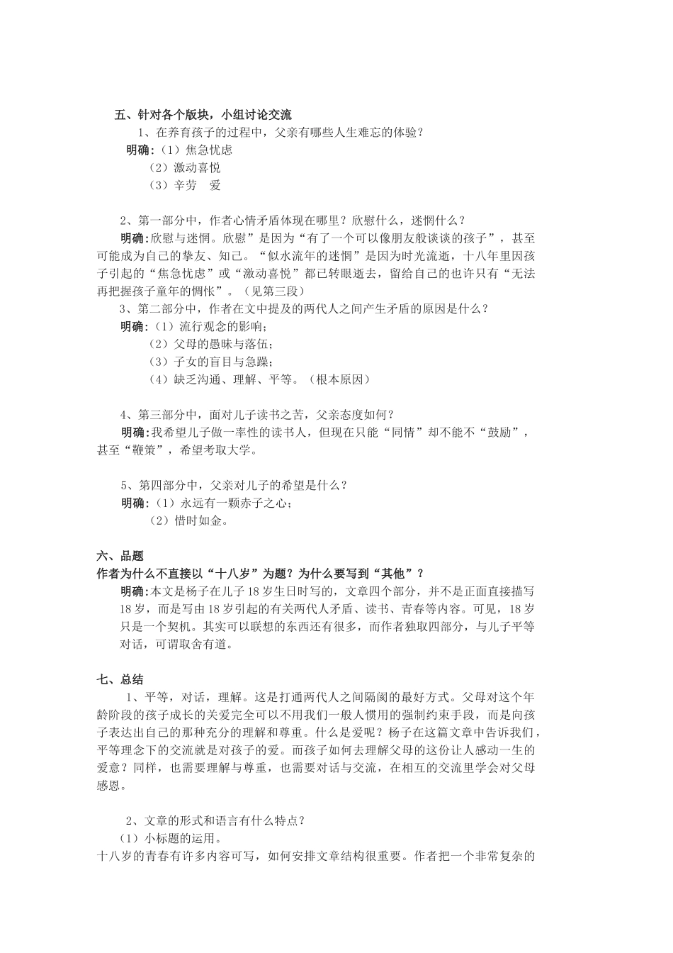 2011高中语文 1.4《十八岁和其他》同步教案1 苏教版必修1_第2页