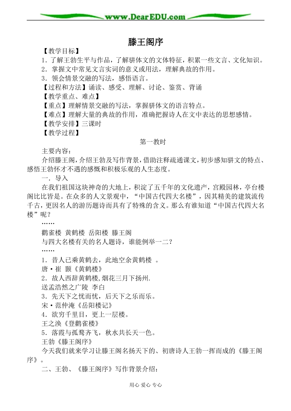 语文版第三册高中语文滕王阁序教案_第1页