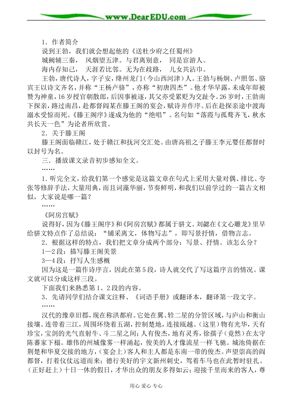 语文版第三册高中语文滕王阁序教案_第2页