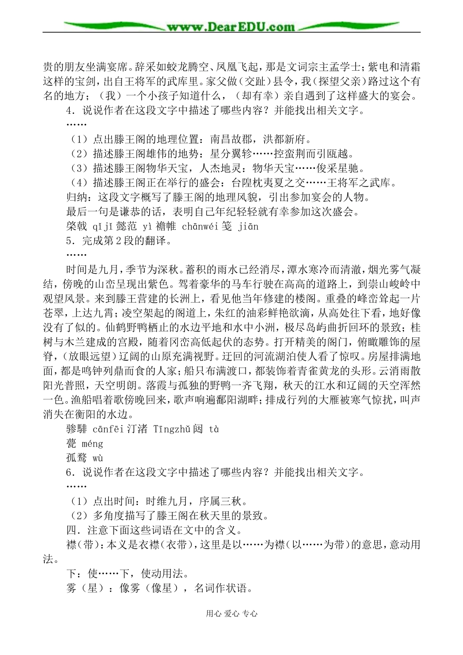 语文版第三册高中语文滕王阁序教案_第3页