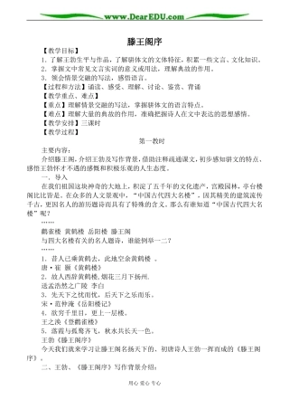 语文版第三册高中语文滕王阁序教案