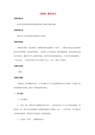 2011年高中语文 2.6《雨巷》教案 语文版必修1