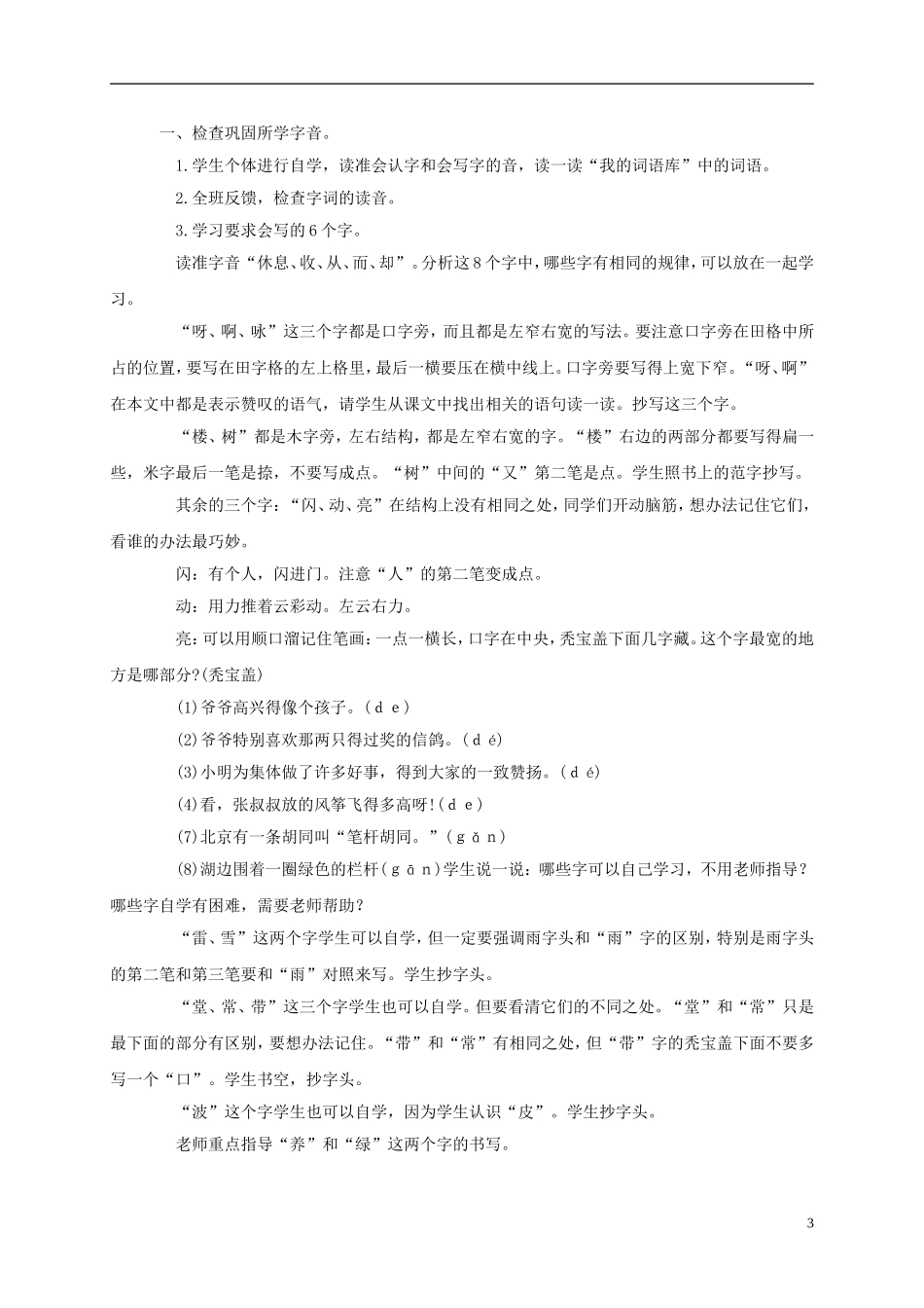 二年级语文上册 两个小姑娘 1教案 语文A版_第3页