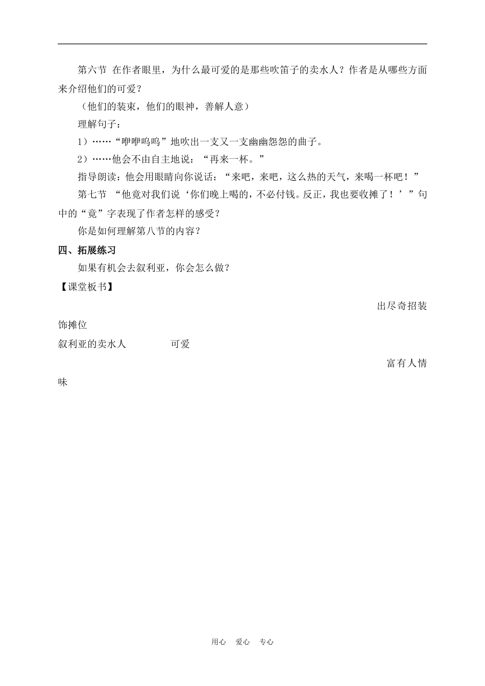 五年级语文下册 叙利亚的卖水人 1教案 沪教版_第2页