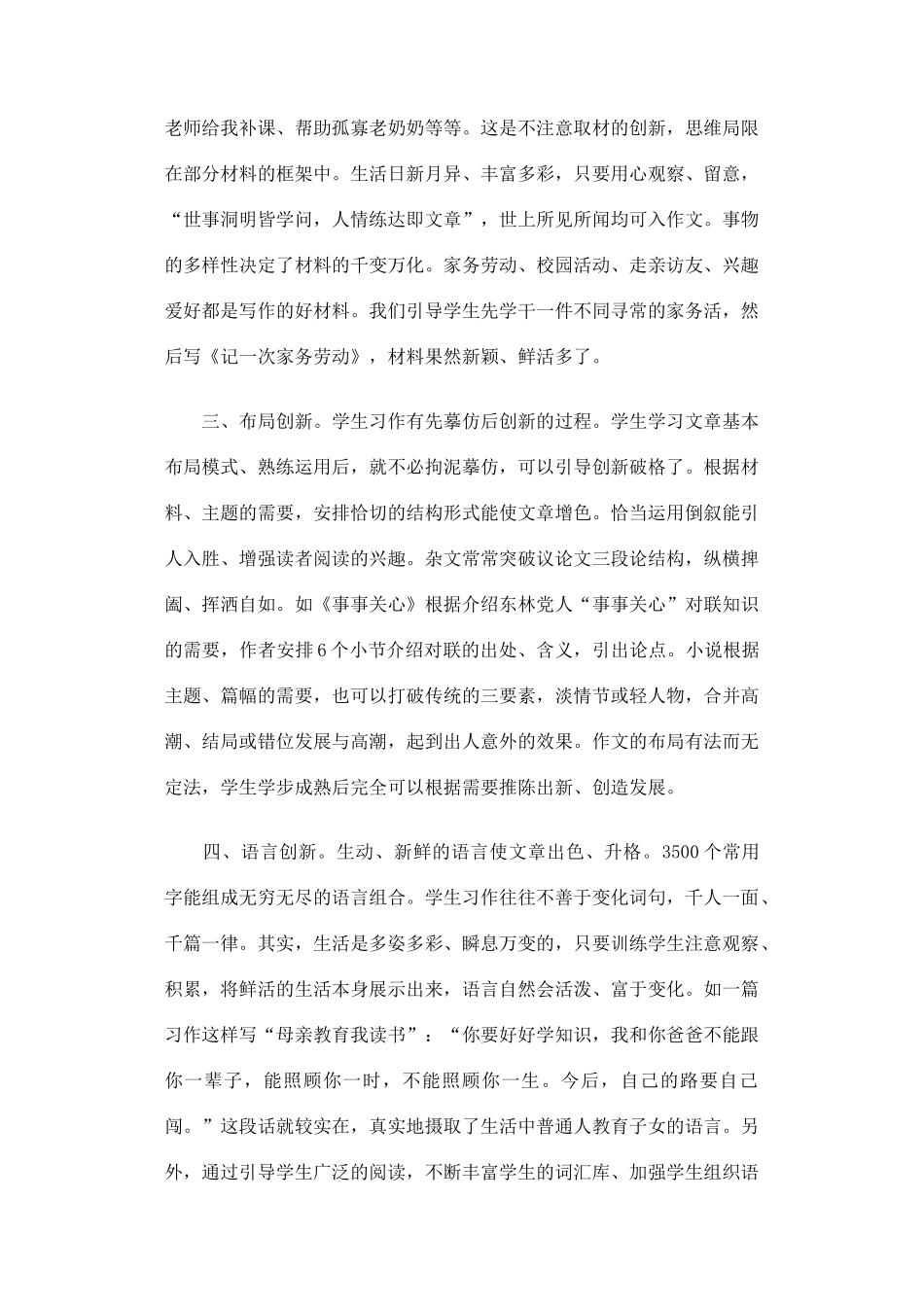 2012高考语文作文教案集精华版 作文创新教学摭谈 新人教版_第2页