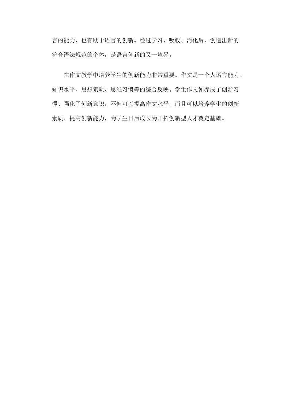 2012高考语文作文教案集精华版 作文创新教学摭谈 新人教版_第3页