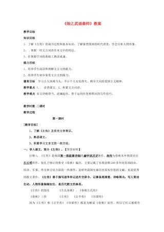 2012届高中语文 4.1.1《烛之武退秦师》教案 苏教版必修3