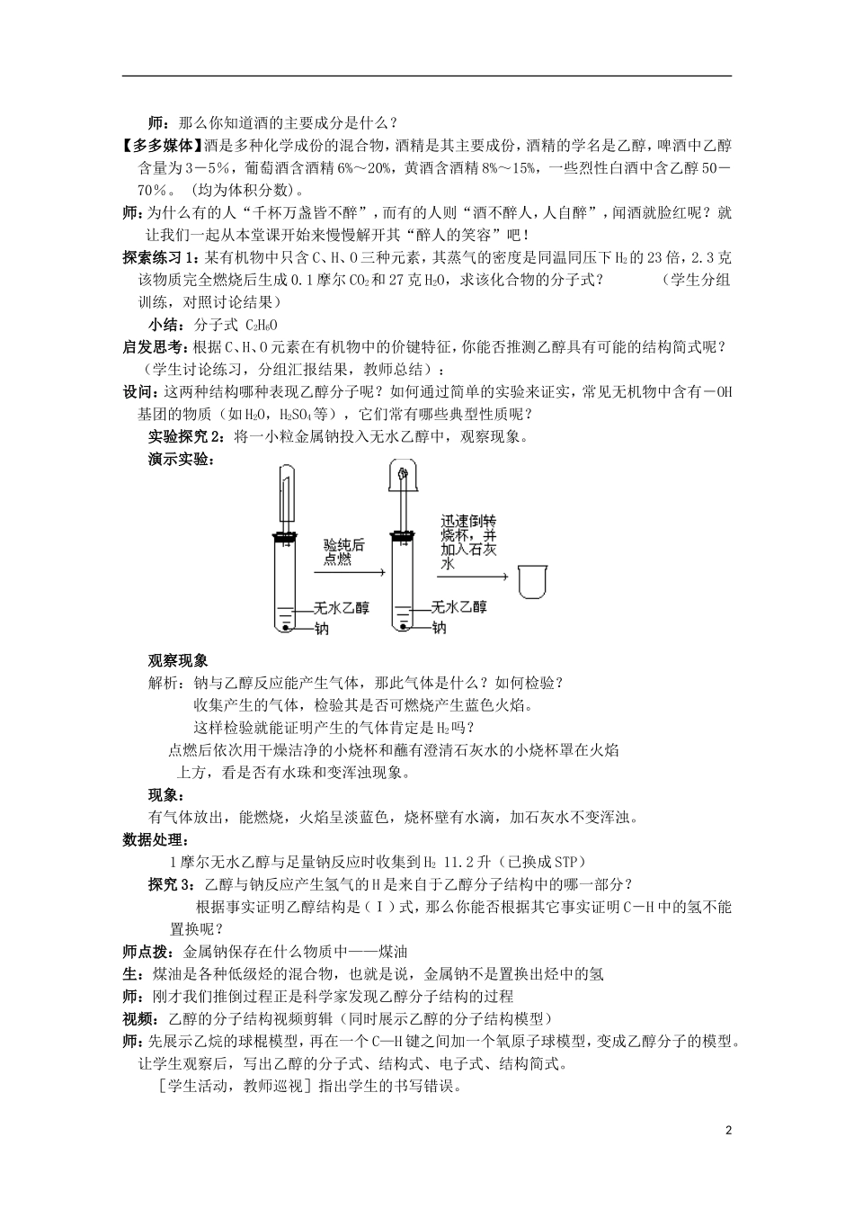 云南省2012-2013高中化学 3.3.1乙醇 教学设计 新人教必修2_第2页