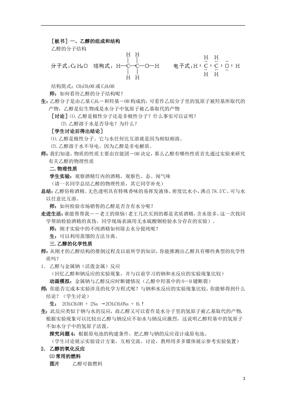 云南省2012-2013高中化学 3.3.1乙醇 教学设计 新人教必修2_第3页