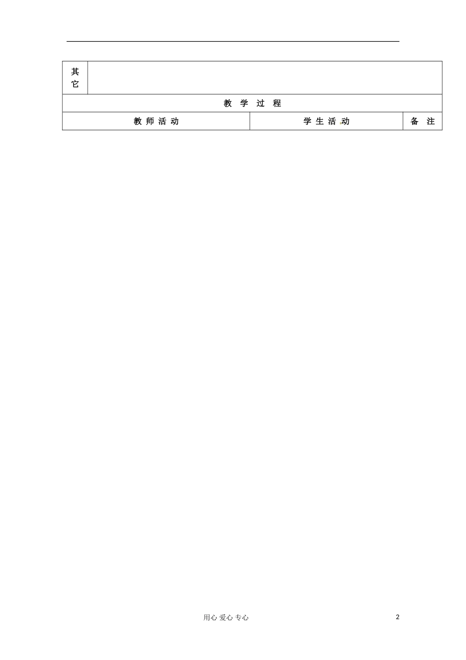 新疆库尔勒巴州高一化学《简单分类法及其应用》教案 新人教版_第2页