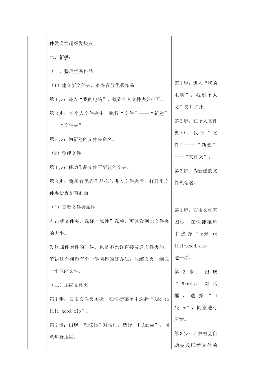 二年级信息技术上册 第16课 得意之作——压缩文件 2教案 河大版_第2页