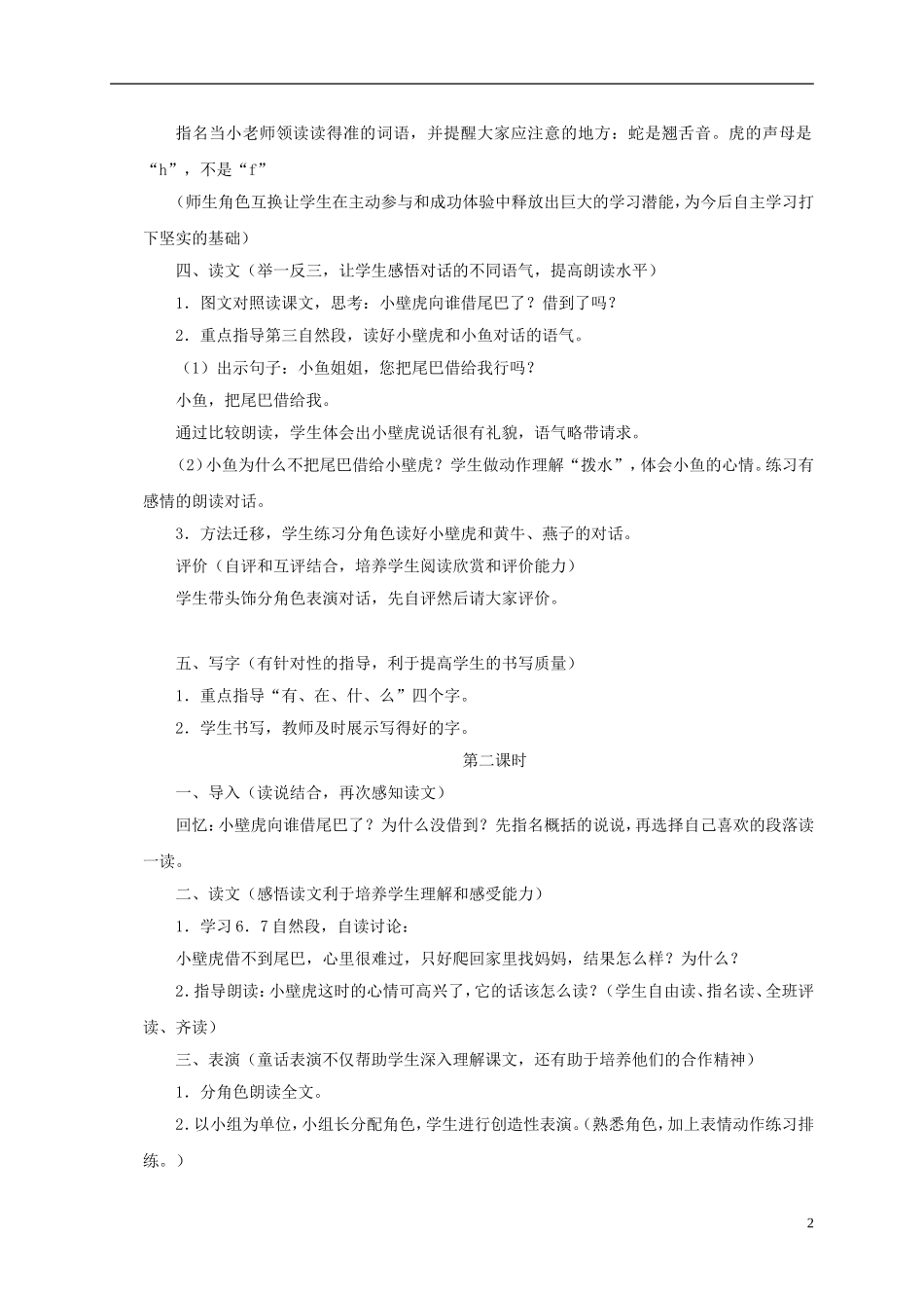 一年级语文下册 小壁虎借尾巴2教案 沪教版_第2页