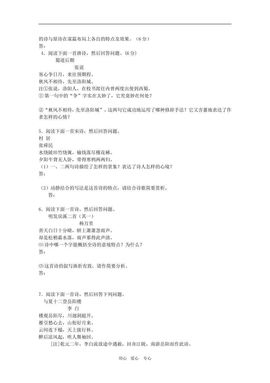 2010高考语文三轮专题复习教案：古诗鉴赏考点强化训练_第2页