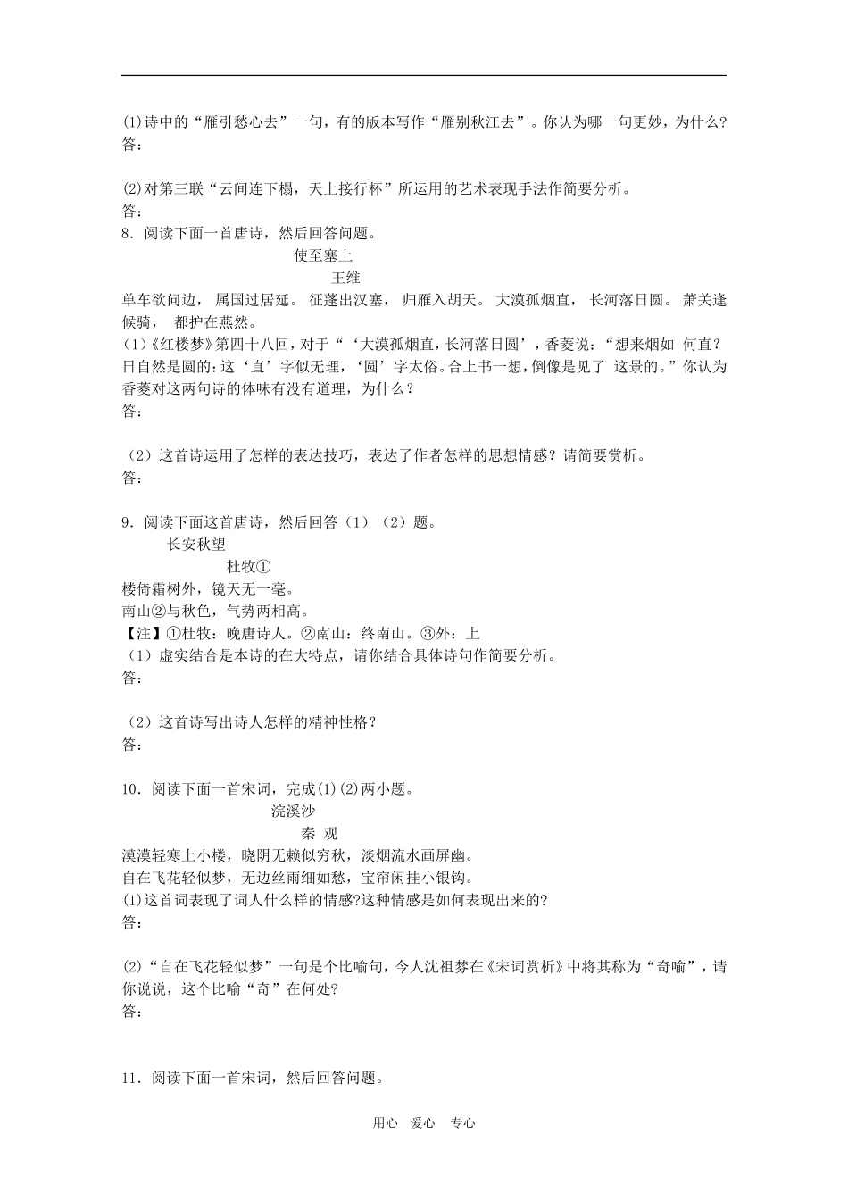 2010高考语文三轮专题复习教案：古诗鉴赏考点强化训练_第3页