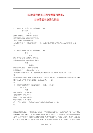 2010高考语文三轮专题复习教案：古诗鉴赏考点强化训练
