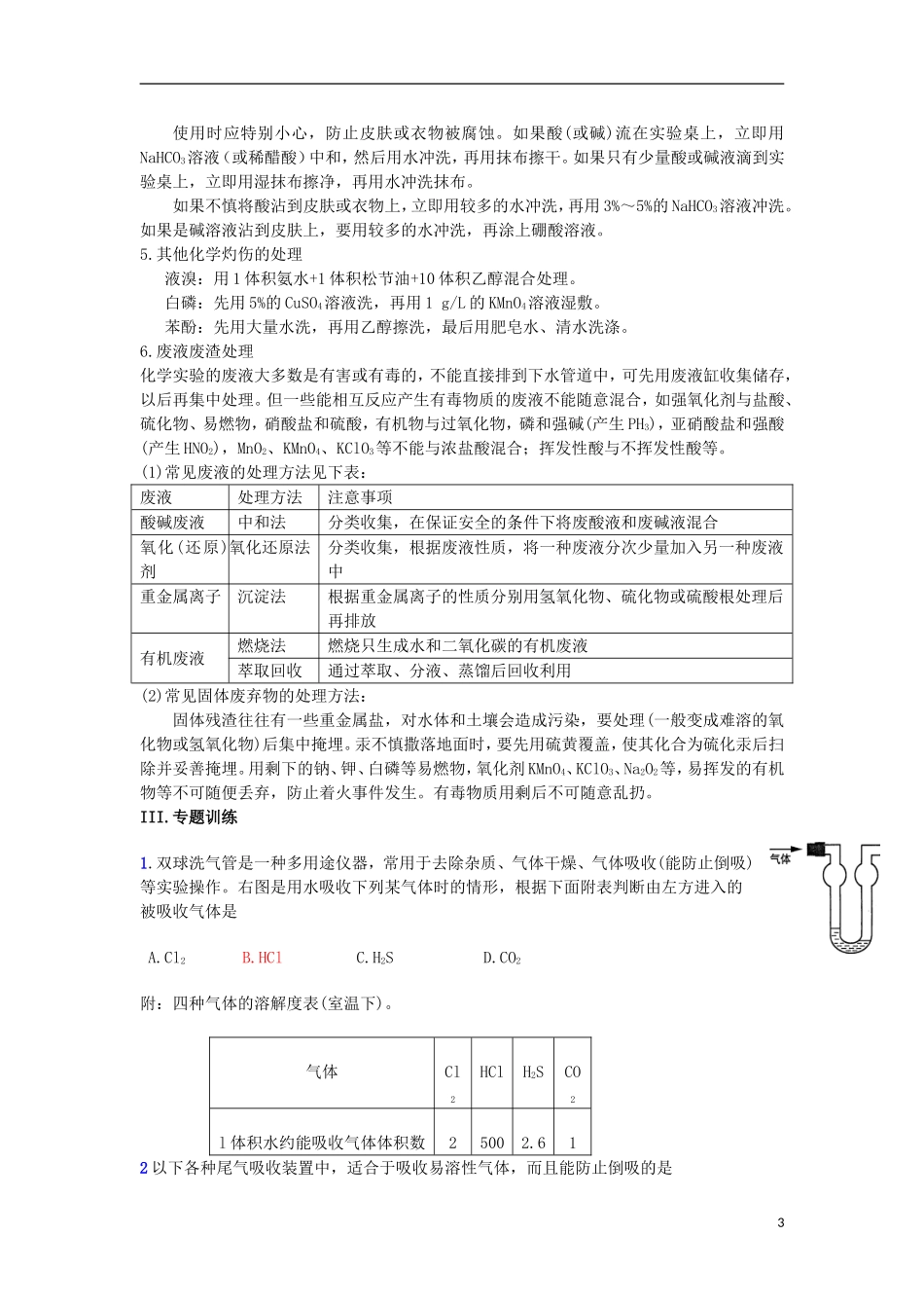 2012届高考化学实验专题复习教案3_第3页