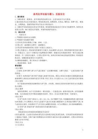 2012届高考化学实验专题复习教案3