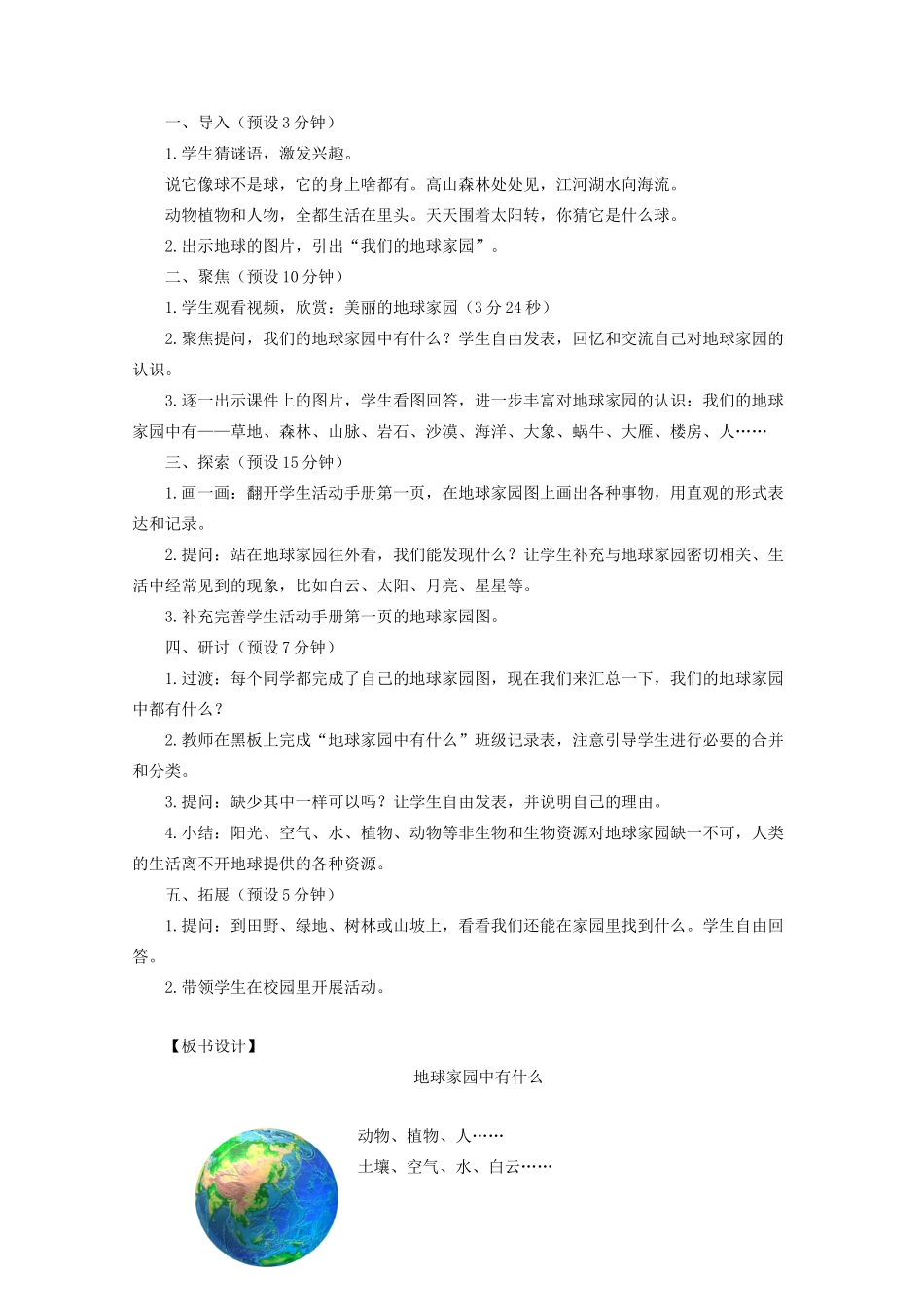 二年级科学上册 1.1《地球家园中有什么》教案 教科版-教科版小学二年级上册自然科学教案_第2页