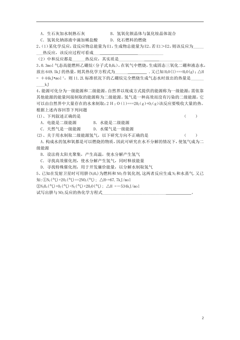 2013-2014学年高中化学 2.2.2热化学方程式和燃料燃烧释放的热量教案 苏教版必修2_第2页
