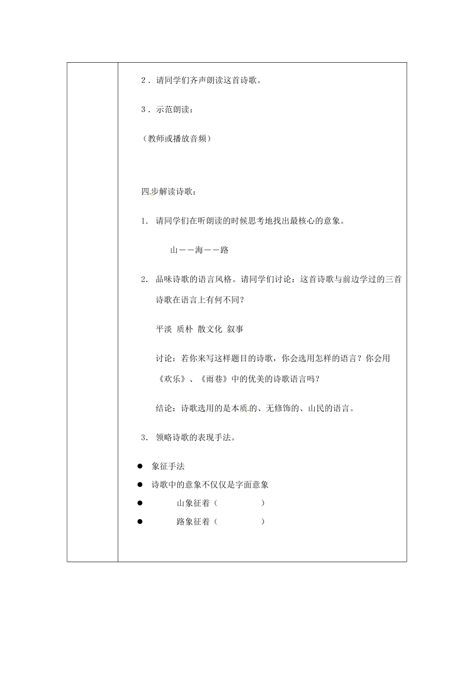 2013-2014学年高中语文 2.7.4《山民》教案 粤教版必修2_第2页