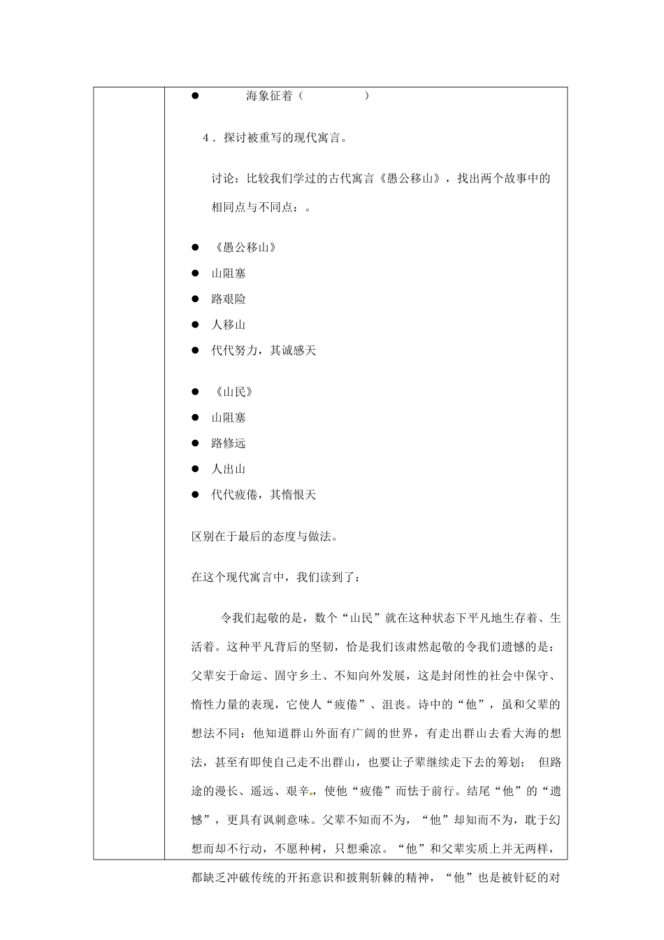 2013-2014学年高中语文 2.7.4《山民》教案 粤教版必修2_第3页