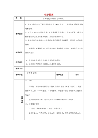 2013-2014学年高中语文 2.7.4《山民》教案 粤教版必修2