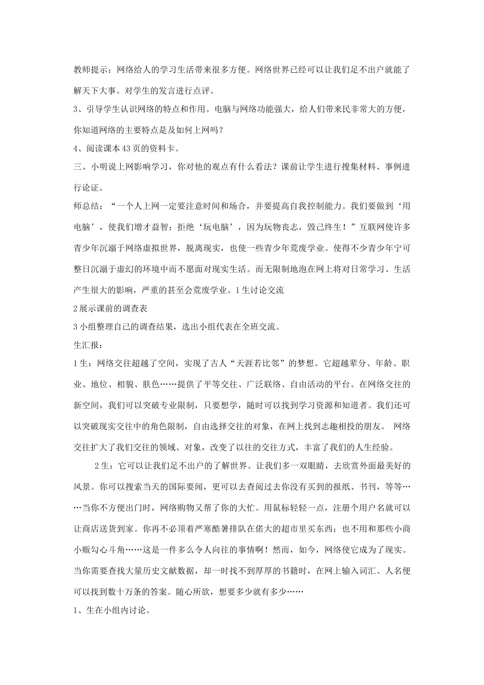 六年级科学下册《电脑与网络》说课稿 青岛版_第2页