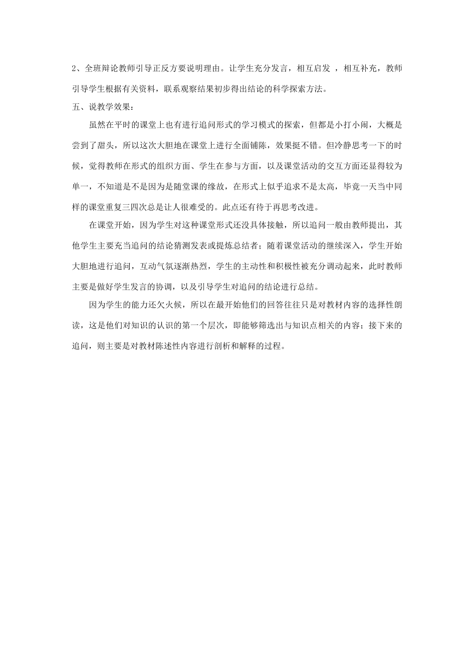 六年级科学下册《电脑与网络》说课稿 青岛版_第3页