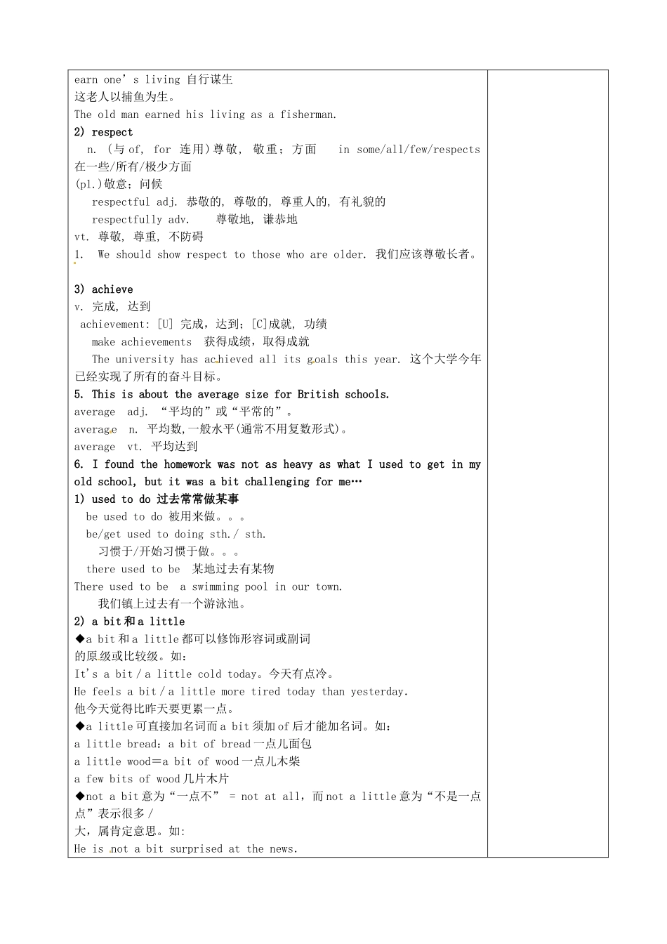 江苏省连云港灌云县第一中学高中英语 unit 1 school life Reading（2）教案 牛津版必修1_第2页