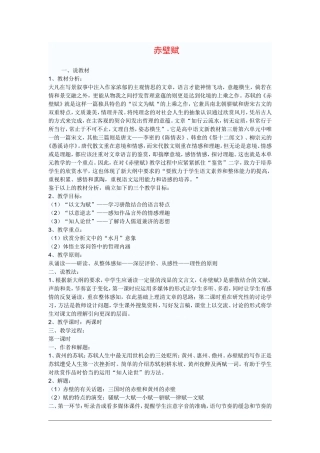 语文：3.9《赤壁赋-说课》教案（新人教版必修2）