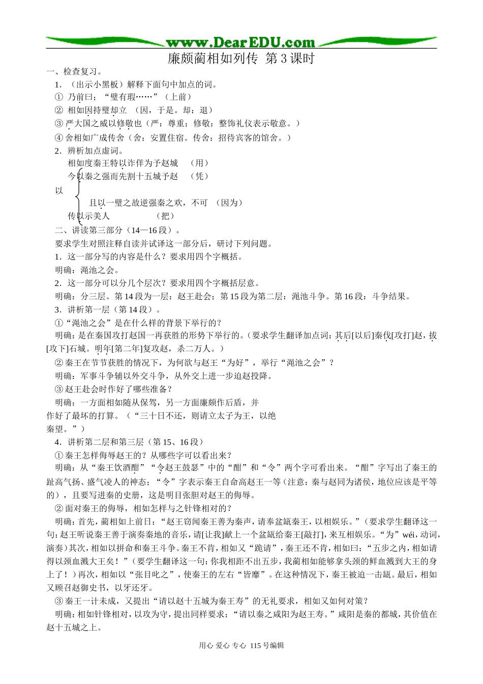 新人教版高中语文必修4廉颇蔺相如列传(3)_第1页