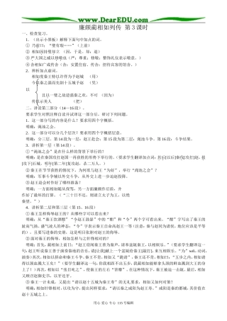 新人教版高中语文必修4廉颇蔺相如列传(3)