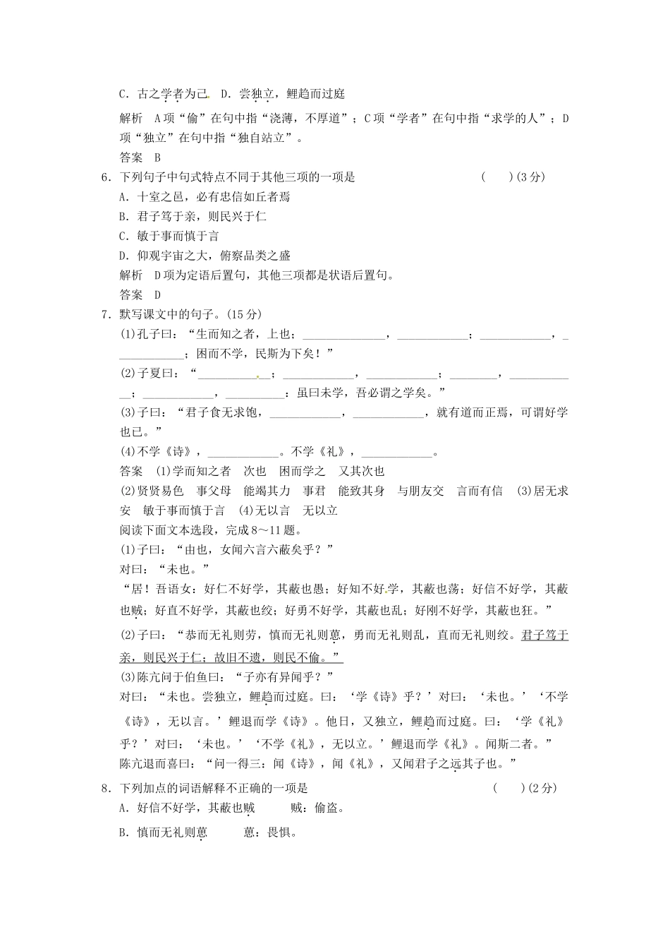 2013-2014学年高中语文 1-7好仁不好学，其蔽也愚同步练习 新人教版选修《诸子散文选读》_第2页