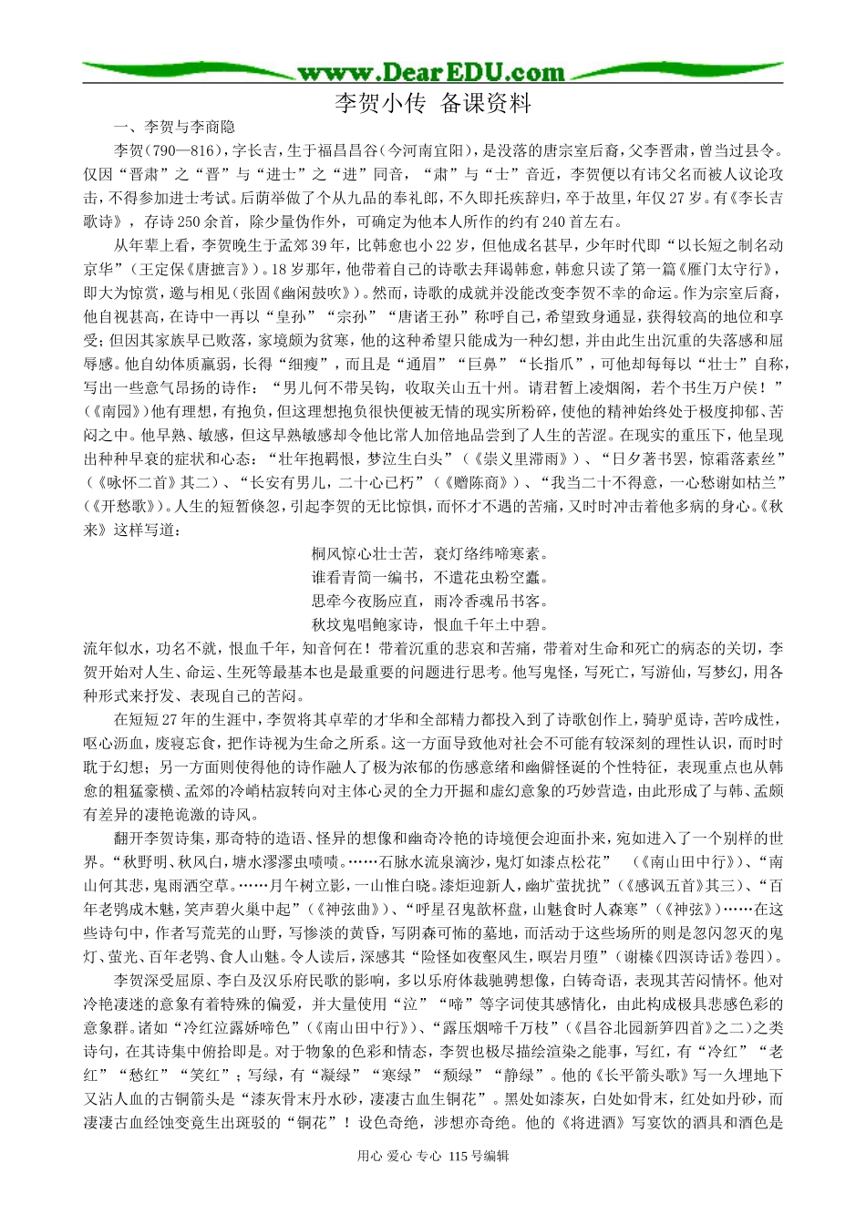新人教版高中语文必修4李贺小传 备课资料_第1页