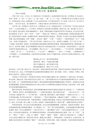 新人教版高中语文必修4李贺小传 备课资料