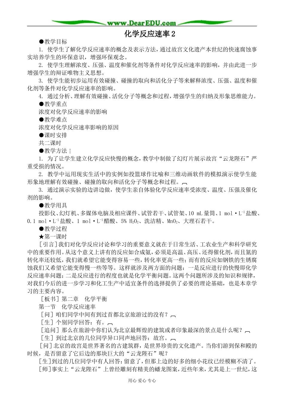 新人教版高中化学选修4化学反应速率2_第1页