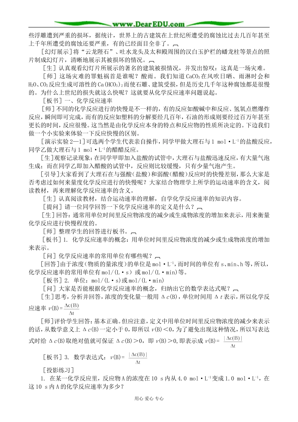 新人教版高中化学选修4化学反应速率2_第2页