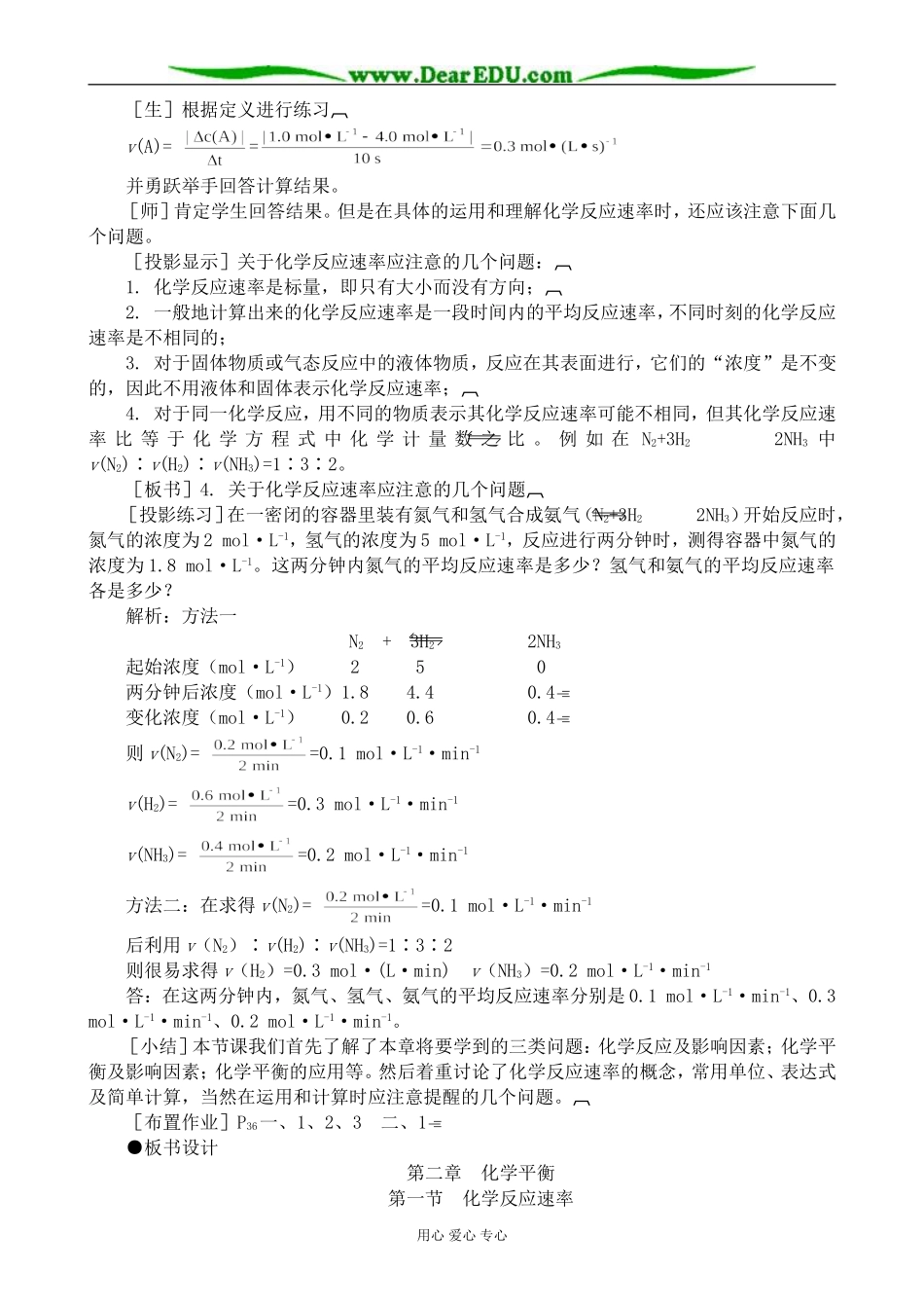 新人教版高中化学选修4化学反应速率2_第3页