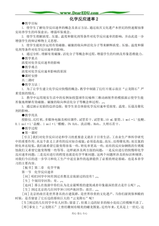 新人教版高中化学选修4化学反应速率2