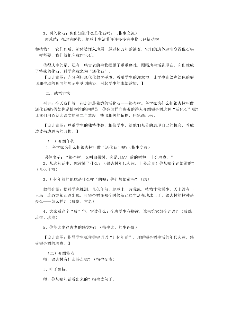 二年级语文上册 第八单元 33《活化石》教学设计 鲁教版-鲁教版小学二年级上册语文教案_第2页
