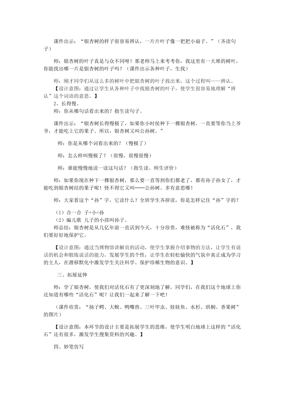 二年级语文上册 第八单元 33《活化石》教学设计 鲁教版-鲁教版小学二年级上册语文教案_第3页