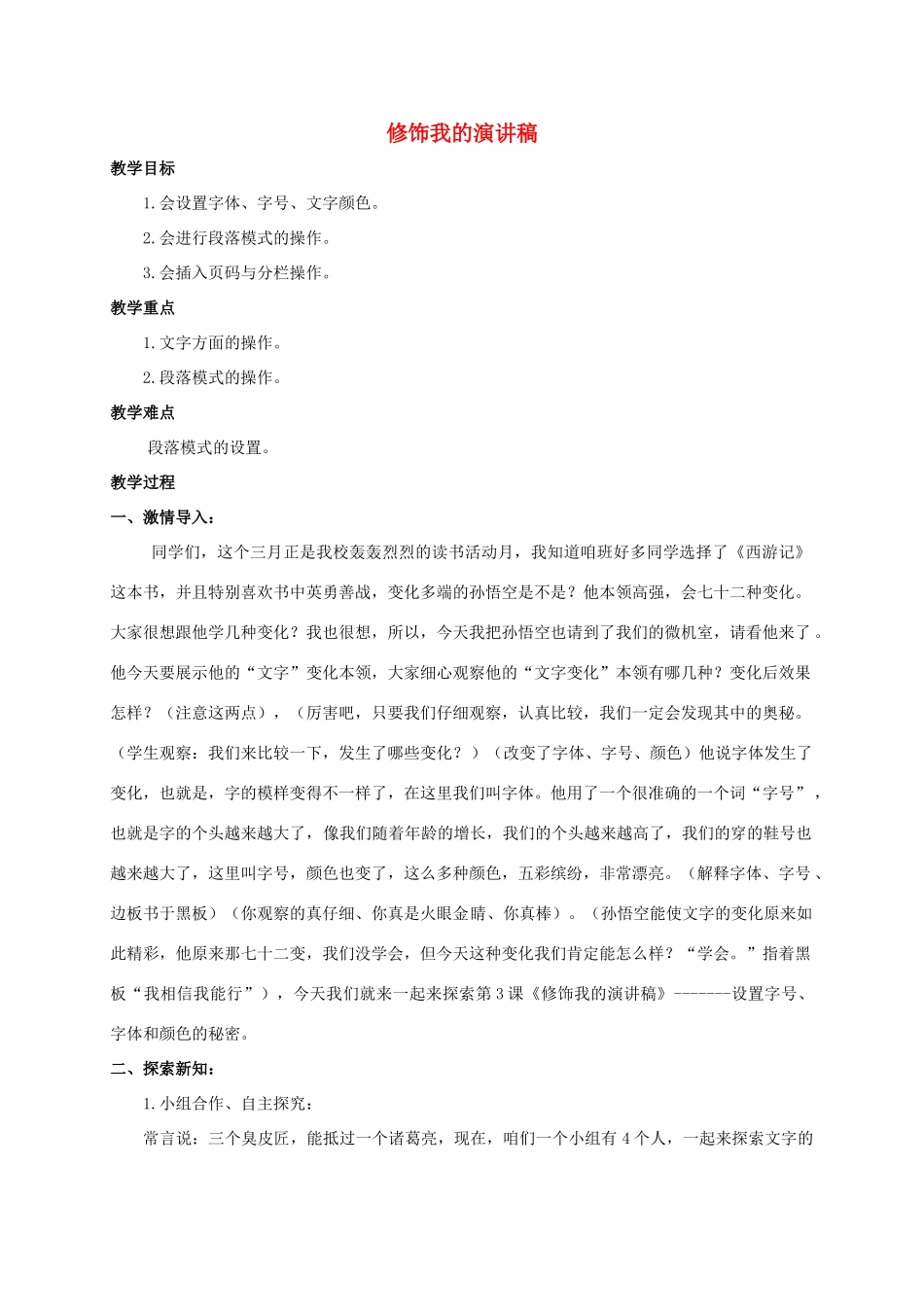 二年级信息技术下册 修饰我的演讲稿 2教案 泰山版_第1页
