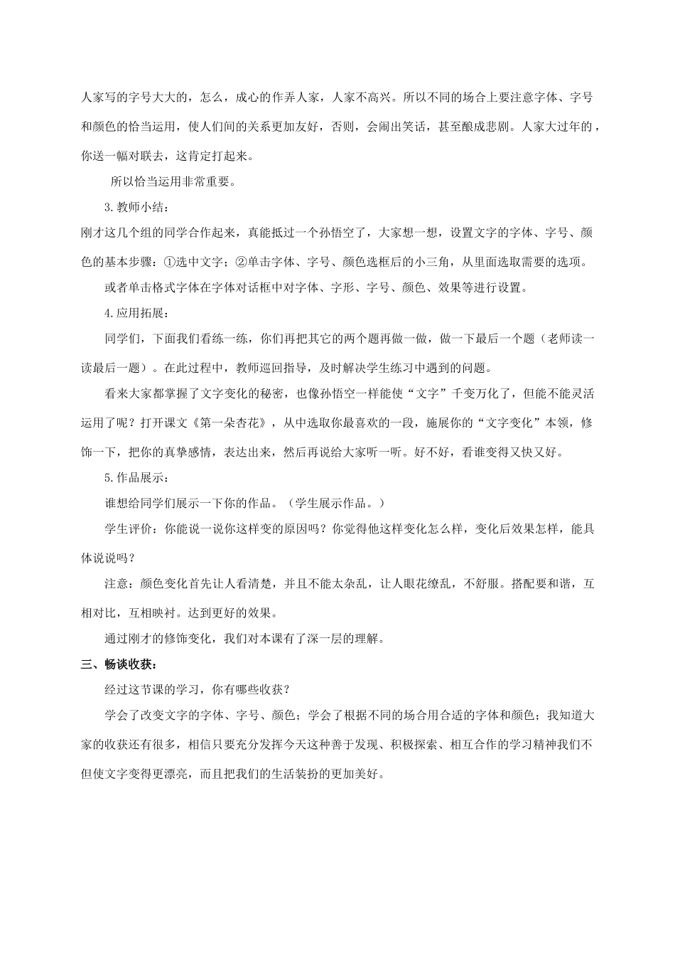 二年级信息技术下册 修饰我的演讲稿 2教案 泰山版_第3页