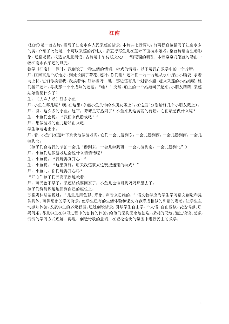 一年级语文上册 江南 1教学反思 语文S版_第1页